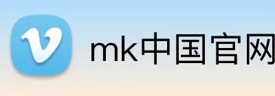 mk中国官网 logo